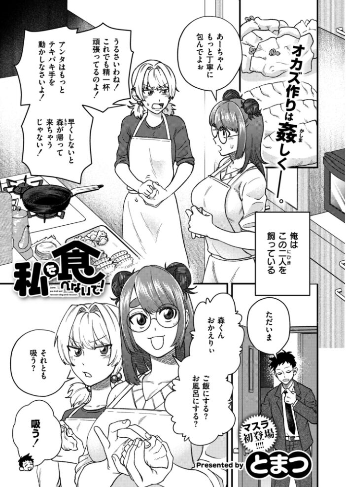 コミックマスラVOL.03 ドラムス カジキ鉄 濱口味たま とまつ COMIC快艶編集部 酒田まゆこ サンプル画像
