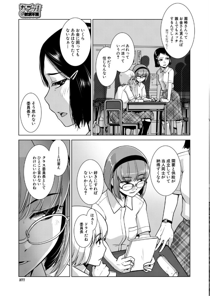 カタブツ委員長@欲求不満 (かもたま) かもたま MUJIN編集部 サンプル画像
