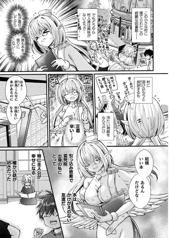 歪愛の住処【単話】  初雲丹いくら サンプル画像