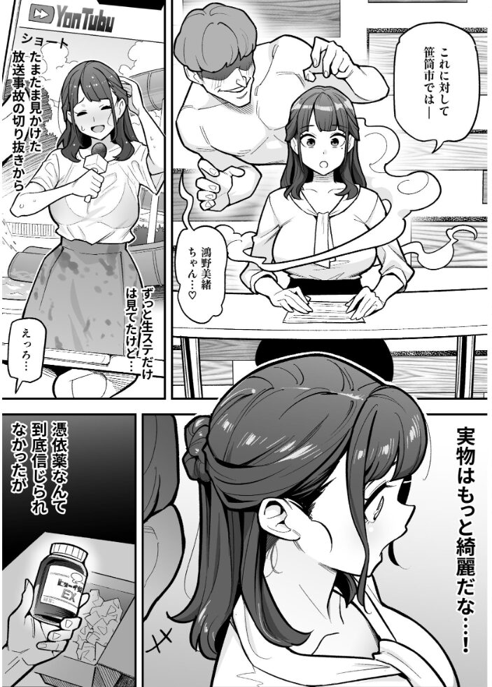 局アナのあの子を乗っ取った俺 〜画面の向こうにあった極上ボディを好き放題する話〜 憑依好きの人 あめのまち ファンタのコーラ味 サンプル画像