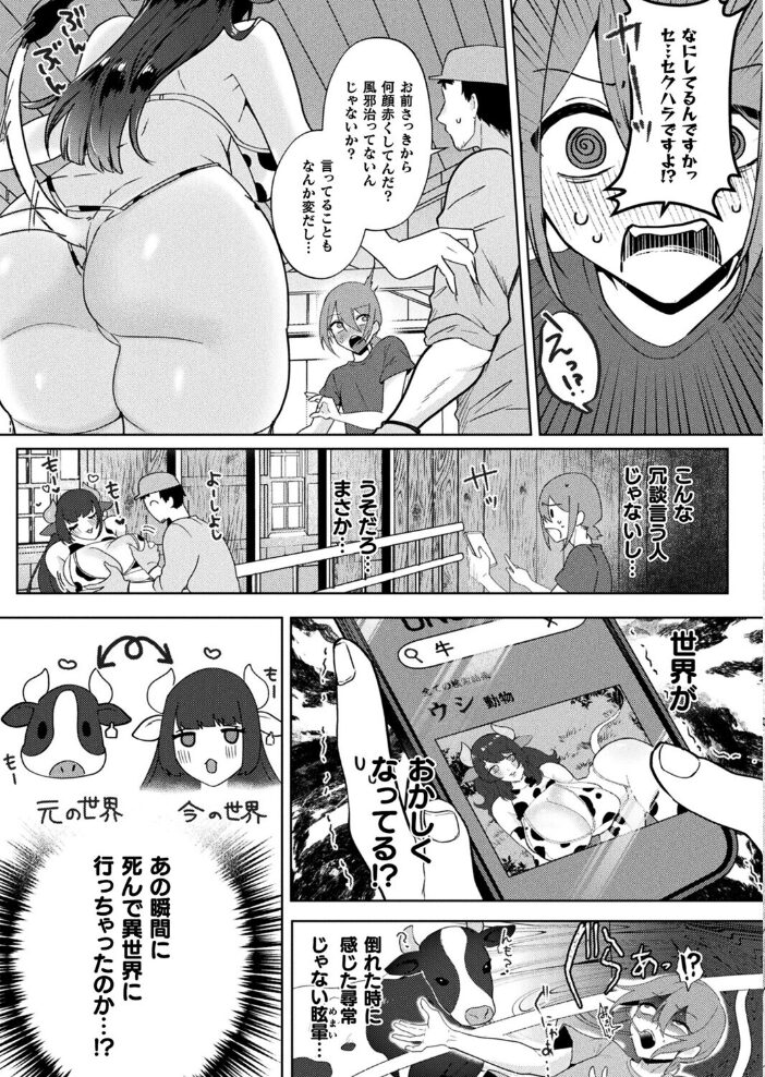 もしも僕の牛がでっかくてえっちなお姉さんになったら【単話】 にえたまご サンプル画像