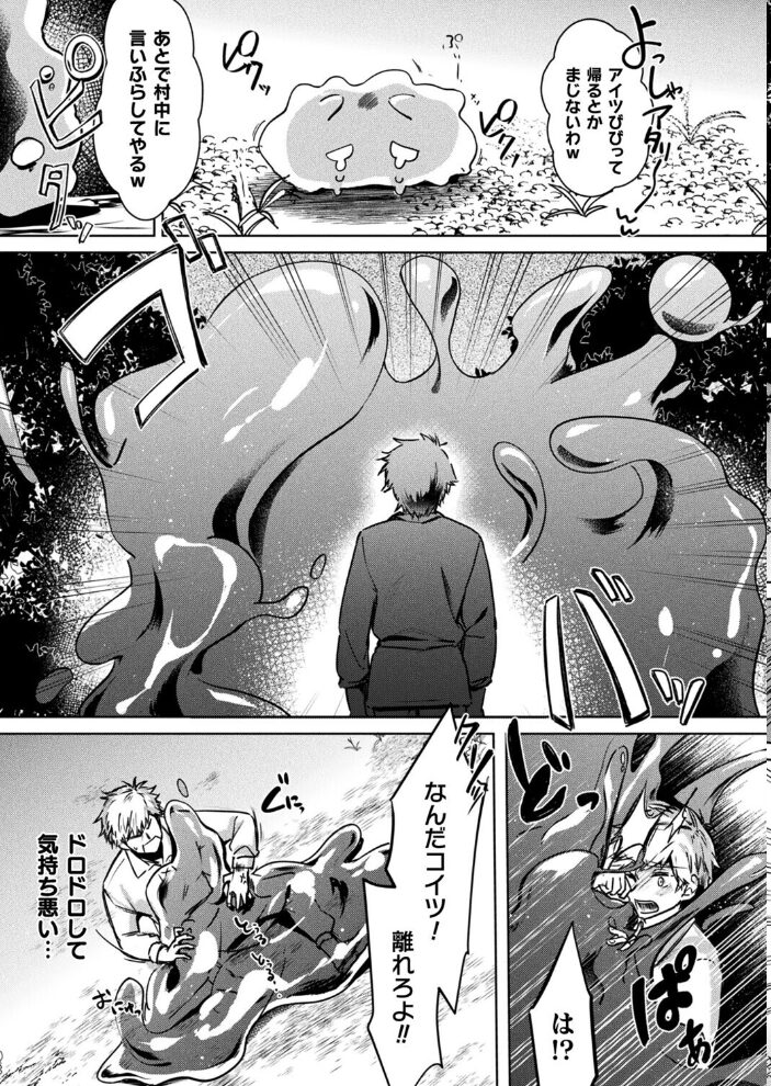 成長するスライム・リベリオン【単話】  月面着陸 サンプル画像
