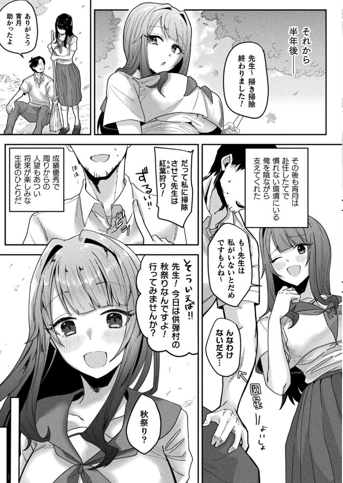 生徒は人に非ず【単話】  ビャクダン サンプル画像