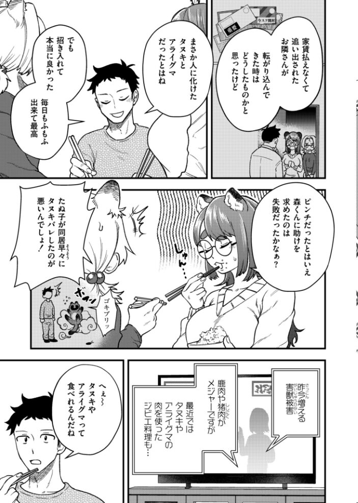 私を食べないで！  とまつ COMIC快艶編集部 サンプル画像