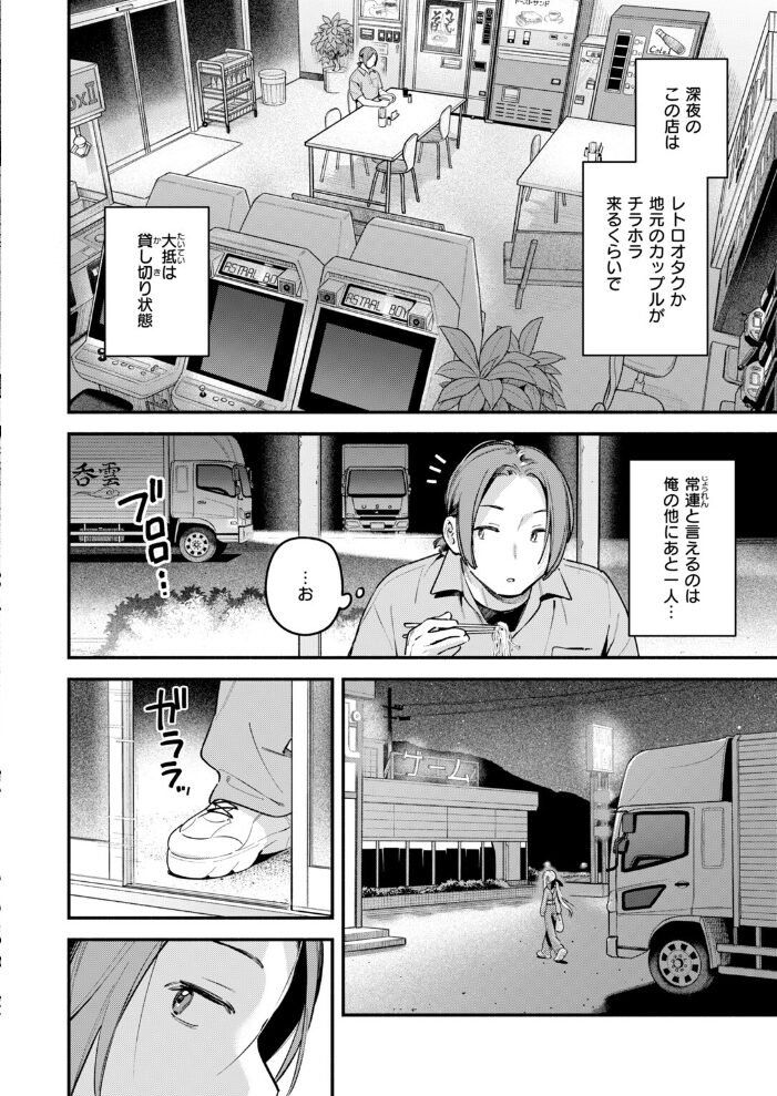 夜ふかしドライブイン【hentai エロ漫画】 サンプル画像