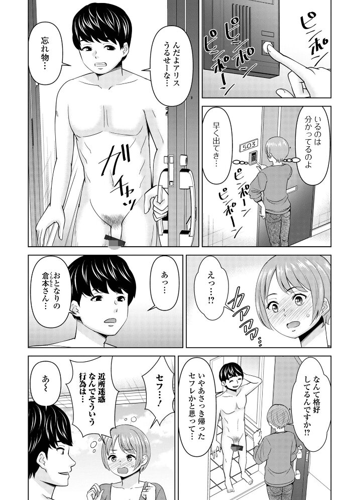 隣人トラブル シキオウジ 一水社編集部 サンプル画像