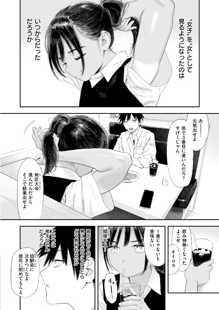 これは恋か性欲か【hentai エロ漫画】 サンプル画像