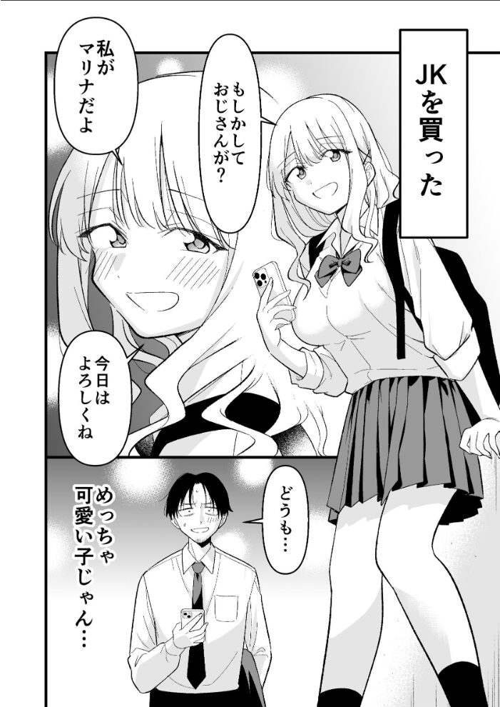 死にたがり社畜だった俺は光のパパ活ギャルにイカされる 1 おゆひげ サンプル画像