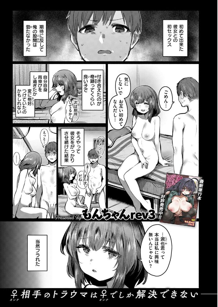 失恋フルサポート  もんちゃんrev3 サンプル画像
