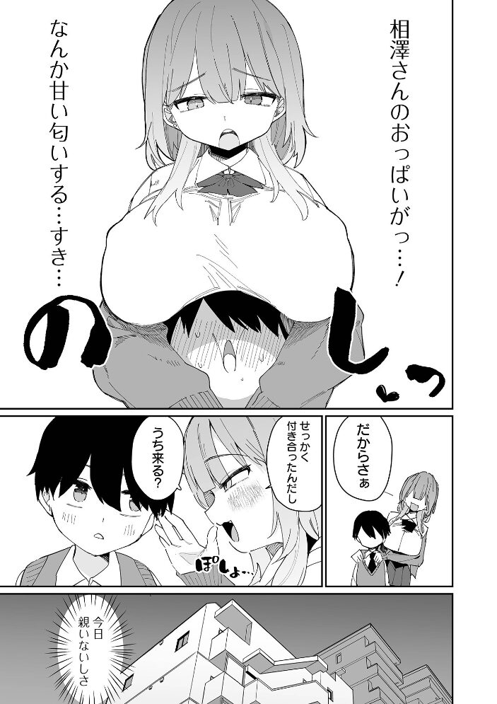 相澤さんは性欲が強い  とりむね 一水社編集部 サンプル画像