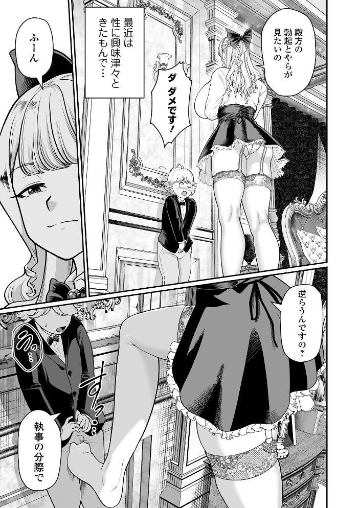 破廉恥ですよ！小百合サマ  泉たいち 一水社編集部 サンプル画像