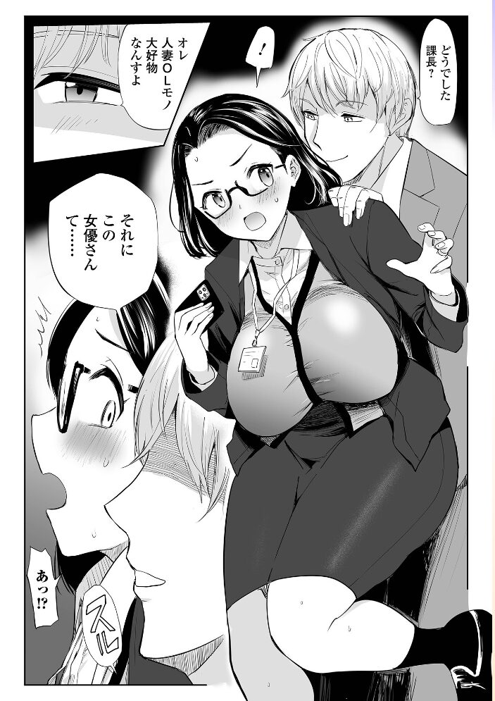 お堅い人妻課長はスマホの中で  山田タヒチ 一水社編集部 サンプル画像