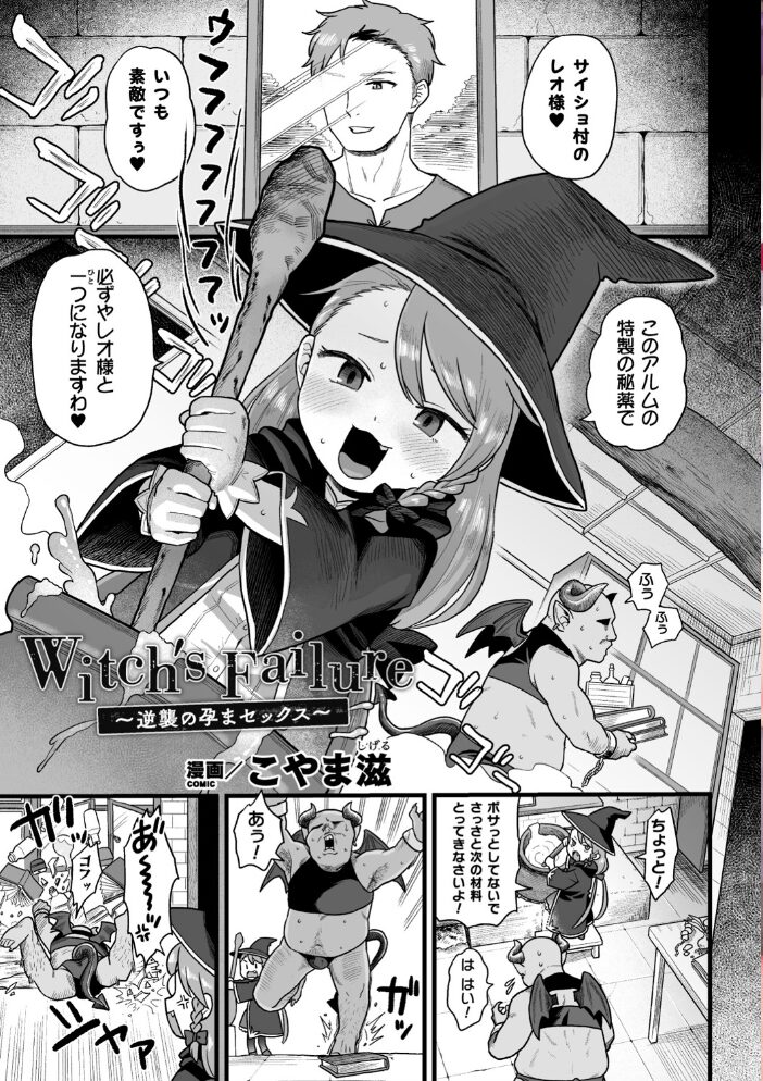二次元コミックマガジン メスガキ孕ませ制裁！ わからせ着床でおめでたママデビュー Vol.1  こやま滋 リチョウ 絶対やるもに あおいまさみ サンプル画像