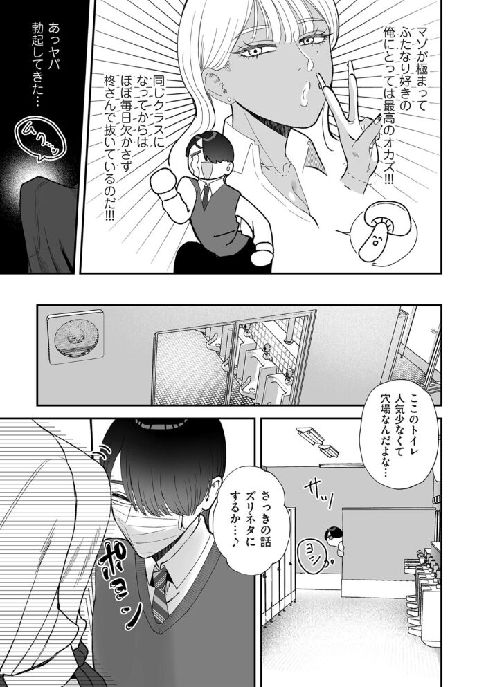 オナホに優しいふたなりギャル 渡薫 サンプル画像