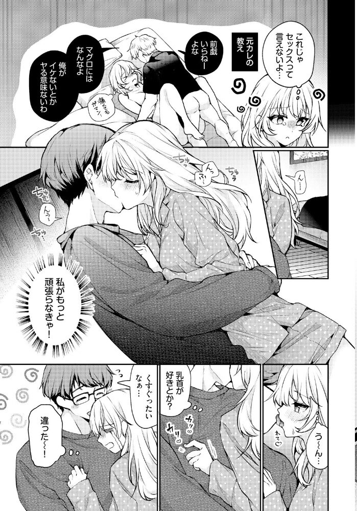 とろとろチャレンジ! ウチガワ コミックバベル編集部 サンプル画像