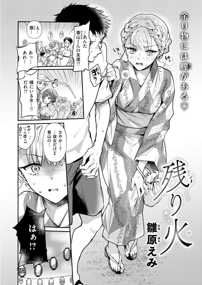 残り火【hentai エロ漫画】 サンプル画像