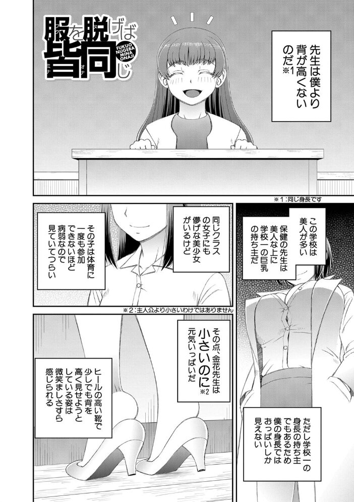 マ○コもチ○ポも見て下さい【1話試し読み付き】  樺島あきら MUJIN編集部 サンプル画像