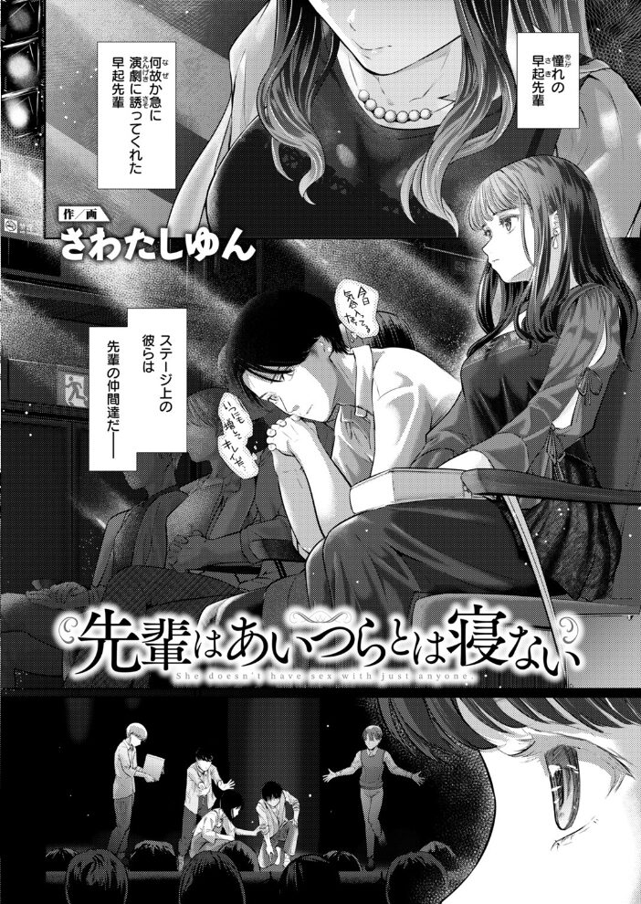 先輩はあいつらとは寝ない【hentai エロ漫画】 サンプル画像