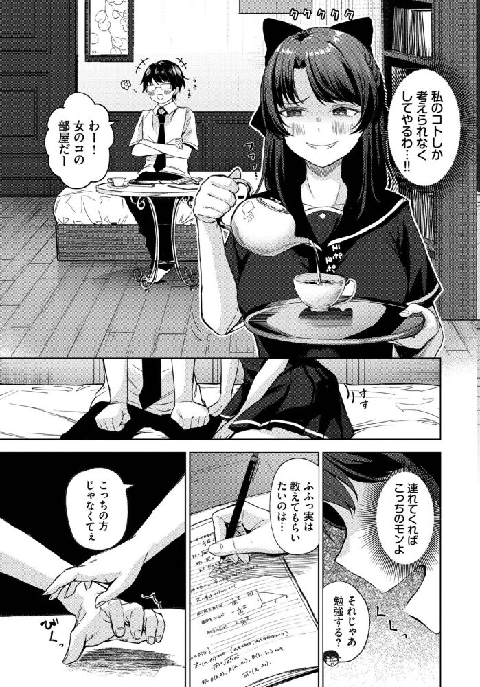 篭絡戦略っ  たかまりっか コミックバベル編集部 サンプル画像