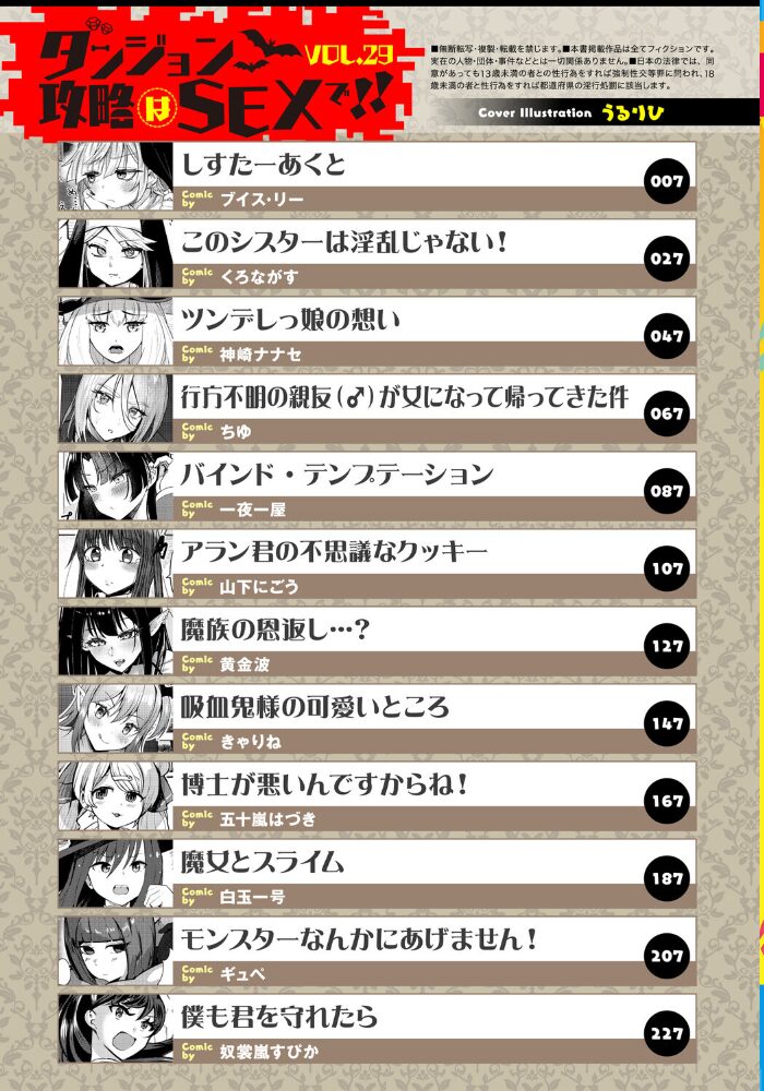 ダンジョン攻略はSEXで!! VOL.29 うるりひ ブイス・リー くろながす 神崎ナナセ ちゆ コミックバベル編集部 奴裳嵐すぴか 白玉一号 山下にごう 五十嵐はづき きゃりね 黄金波 ギュペ 一夜一屋 サンプル画像