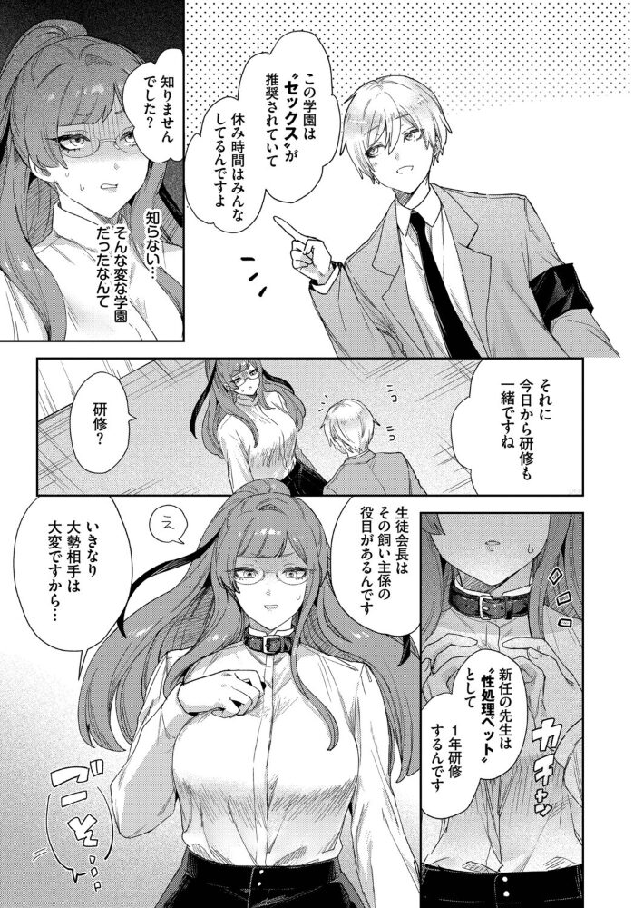 先生は性処理ペット づ蛸 コミックバベル編集部 サンプル画像