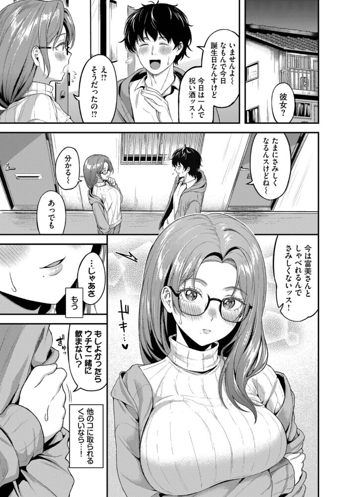 気になる入居者  箱れぇま コミックバベル編集部 サンプル画像