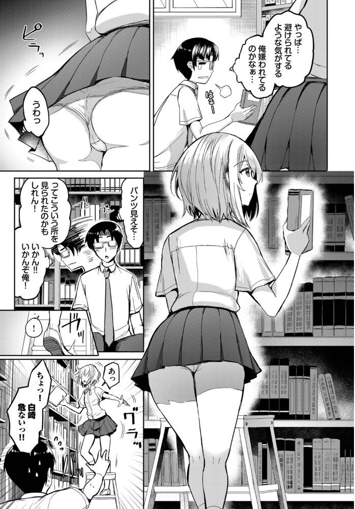 クールなあの娘は匂いフェチ！？  銀一 コミックバベル編集部 サンプル画像