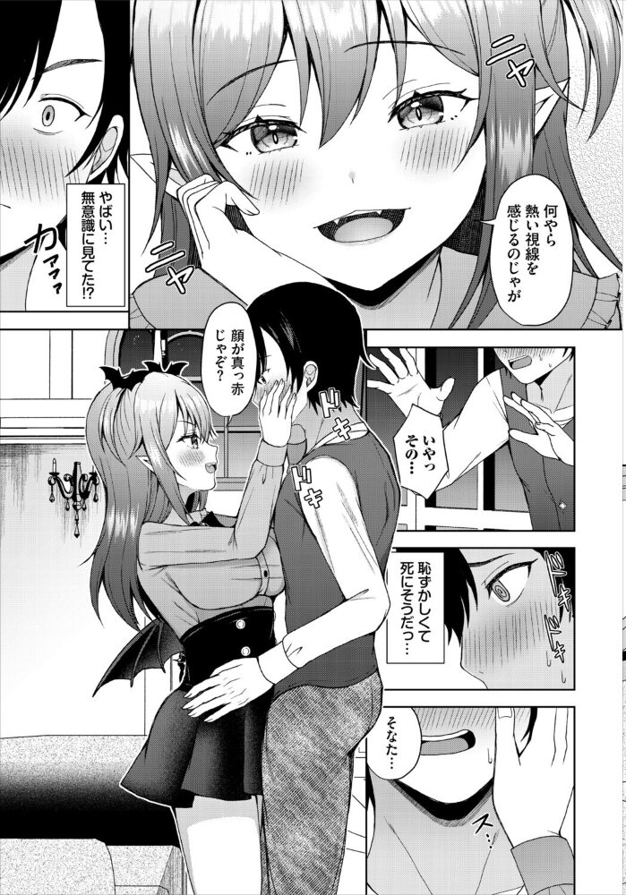 吸血鬼様の可愛いところ  きゃりね コミックバベル編集部 サンプル画像