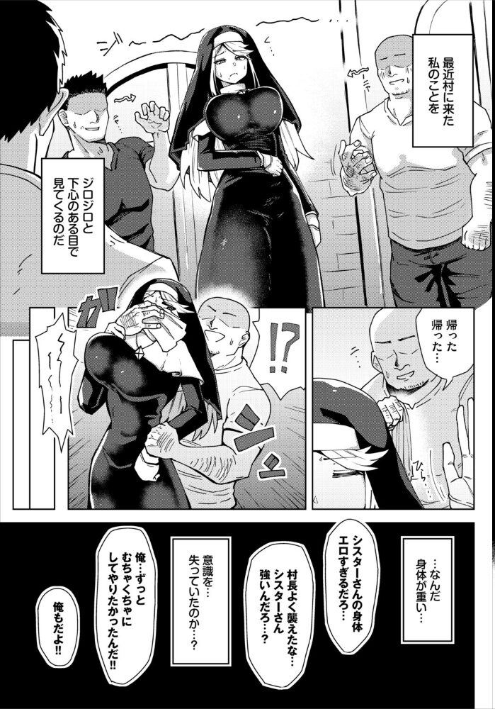 このシスターは淫乱じゃない！  くろながす コミックバベル編集部 サンプル画像