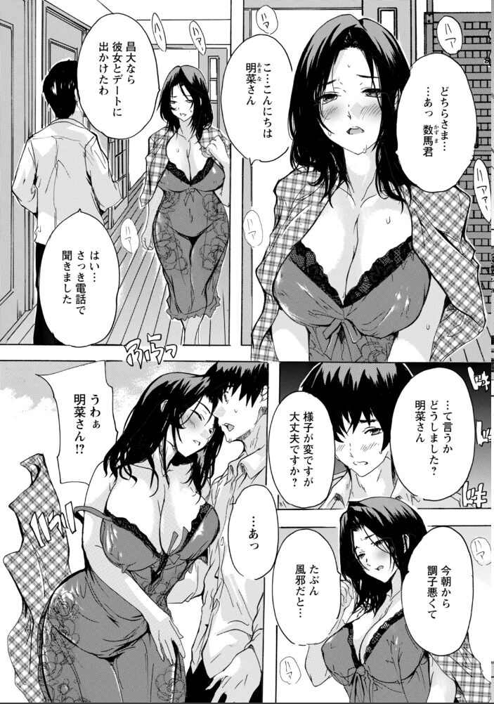 熱にうかされて… 〜友人の母の温もり〜 【単話】  奈塚Q弥 サンプル画像