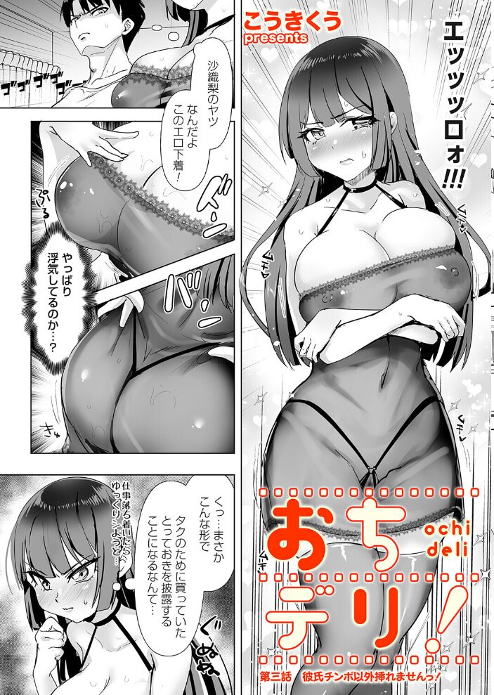 おちデリ！ 第三話 彼氏チンポ以外挿れませんっ！  こうきくう サンプル画像