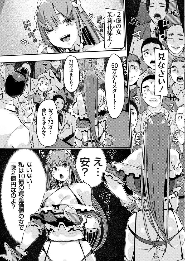 可愛すぎて脱税？処女JK性的資産差し押さえオークションされる 後編  佐倉さくさく サンプル画像
