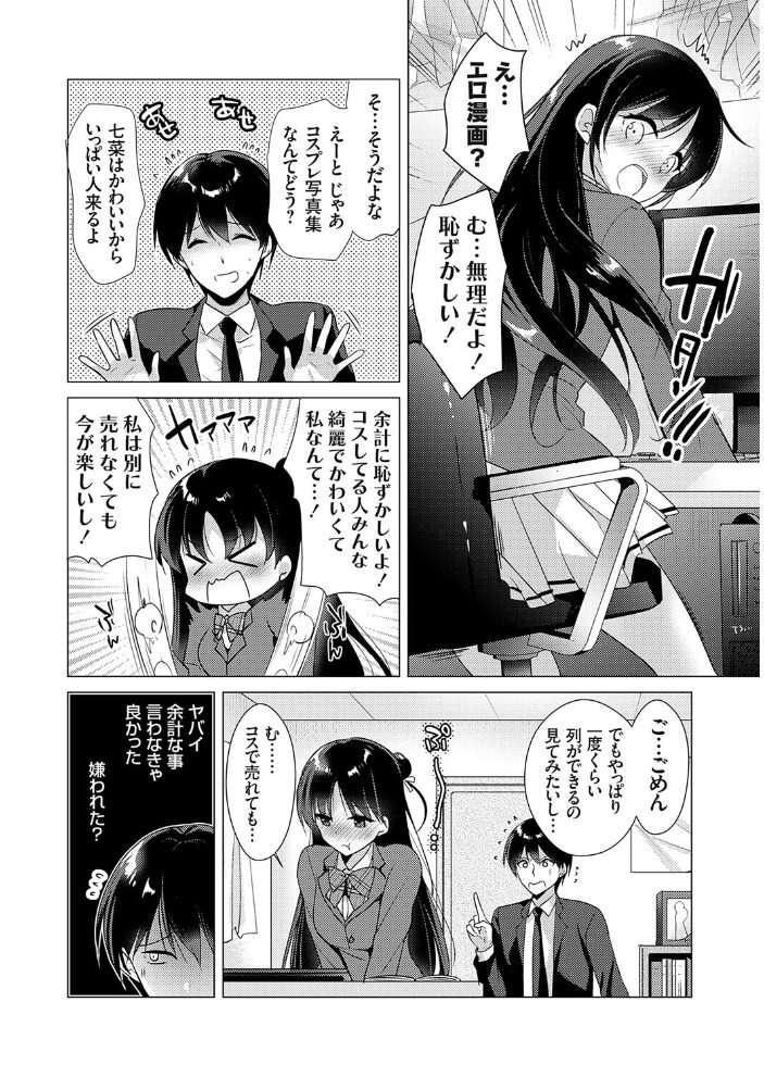 オタクな彼女とエロコスH  かたせなの サンプル画像
