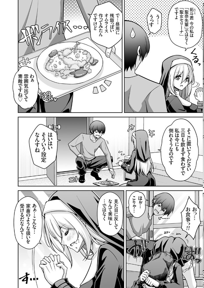 塔の悪魔となりきり聖女  肉そうきゅー。 サンプル画像