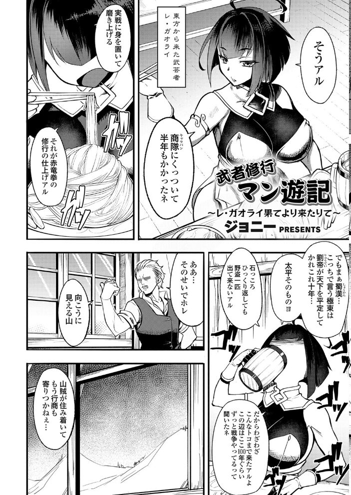 武者修行マン遊記〜レ・ガオライ果てより来たりて〜  ジョニー サンプル画像
