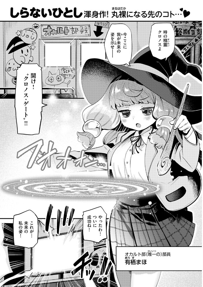 運命のおちんちんさま しらないひとし サンプル画像