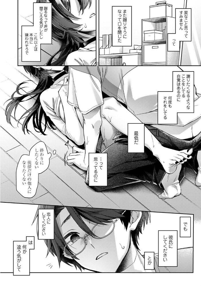 雨あがり、君とふたりで。 第4話【hentai エロ漫画】 サンプル画像