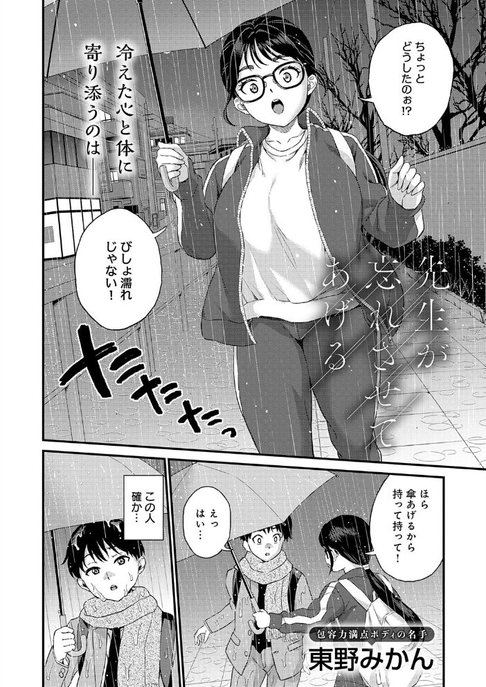 先生が忘れさせてあげる 東野みかん サンプル画像