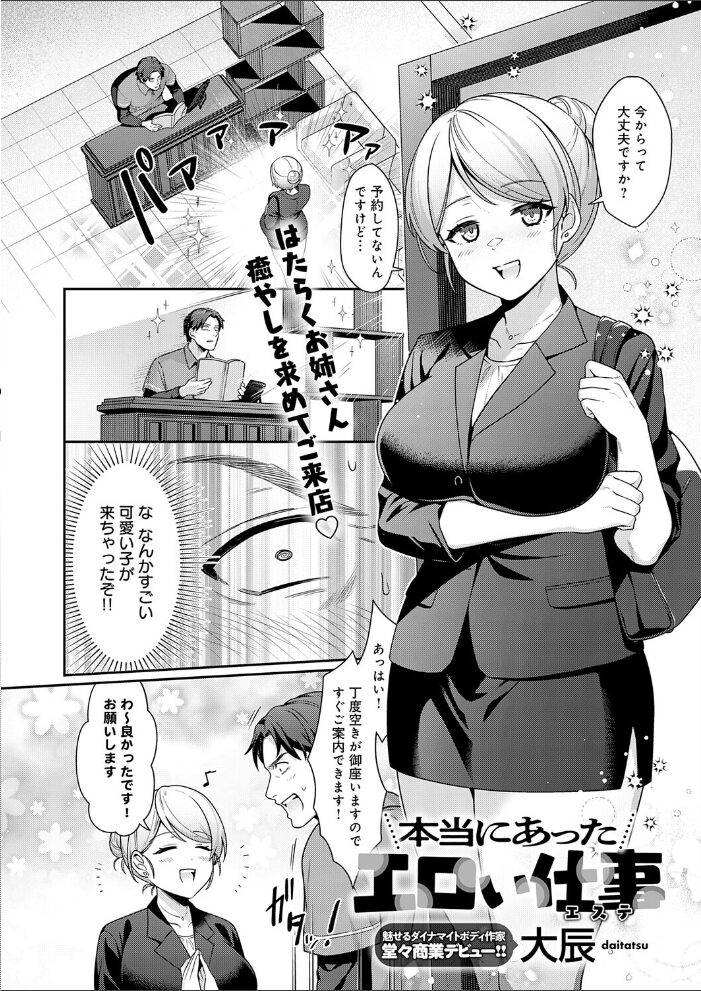 本当にあったエロい仕事（エステ）  大辰 サンプル画像