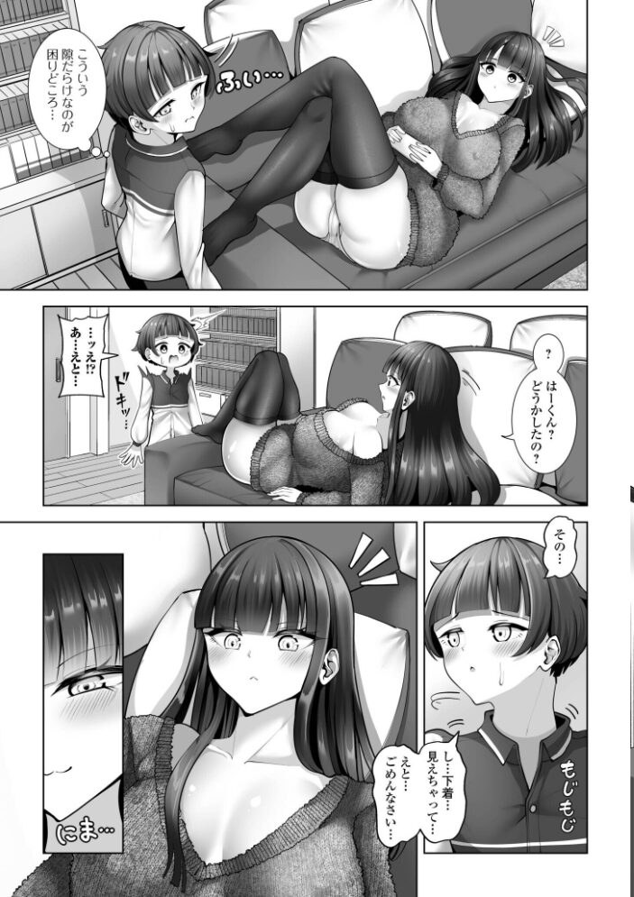 お姉ちゃんは隙だらけ  蒂絵夢 一水社編集部 サンプル画像