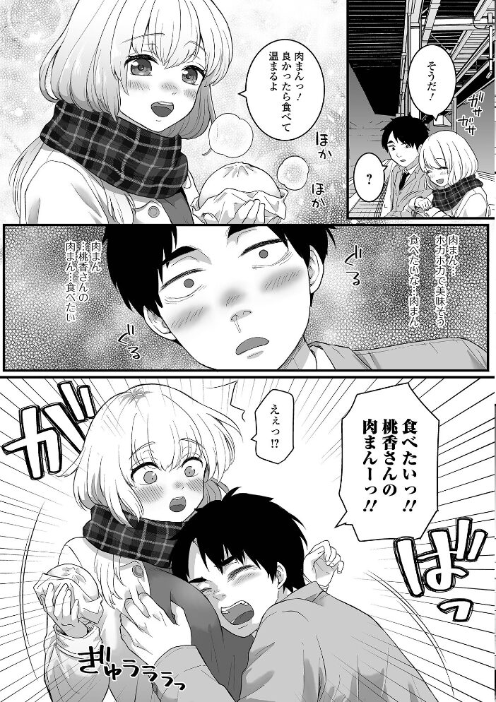 凍える夜は受付嬢とぬくぬくっ  おくた慧 一水社編集部 サンプル画像