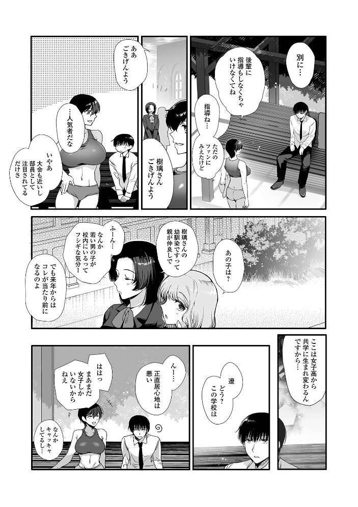 麗人な幼馴染がつよすぎる。 桐下悠司 一水社編集部 サンプル画像