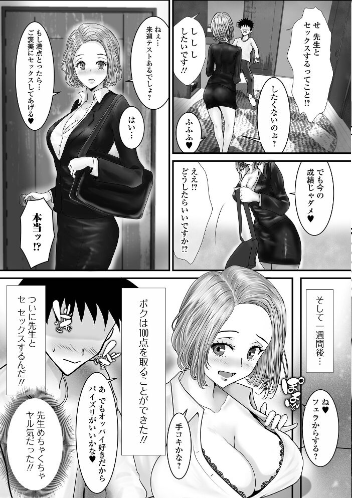家庭教師×ご褒美筆おろしでヤル気にさせる 玉木そば 一水社編集部 サンプル画像