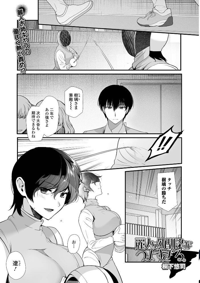 comicやさおね vol.3 はんぺら 桐下悠司 おくた慧 蒂絵夢 セリカ 泰三 一水社編集部 玉木そば サンプル画像