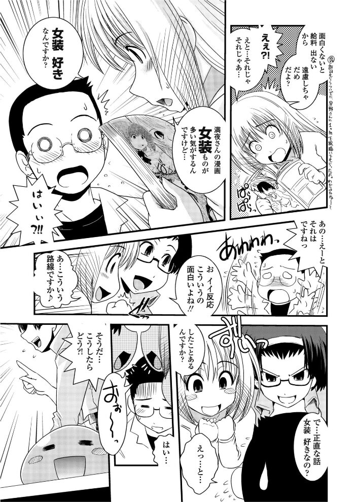 酒と女装とインタビュー  幾夜大黒堂 サンプル画像