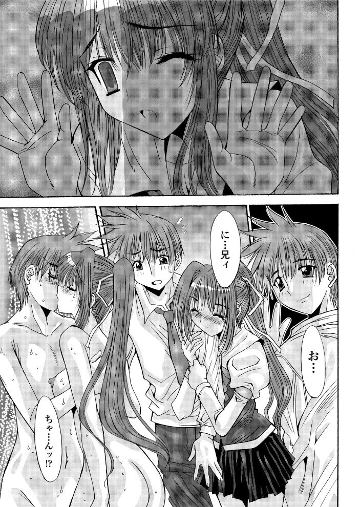 おにいちゃんへ…（後編）  悠宇樹 サンプル画像