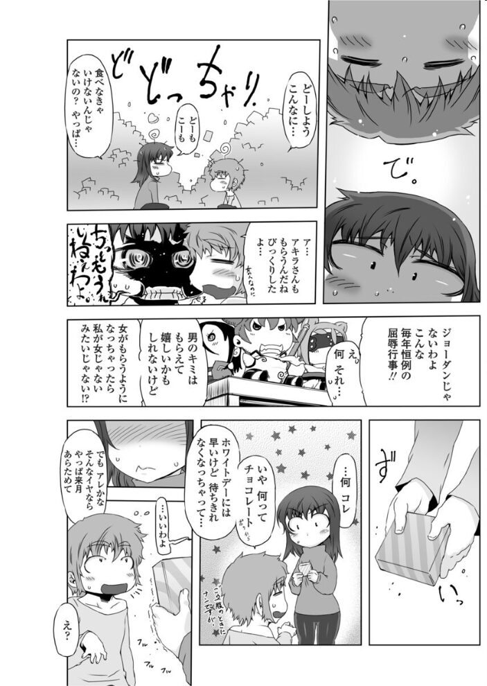 チョコなんていらないんだからねっ  ドリル汁 サンプル画像