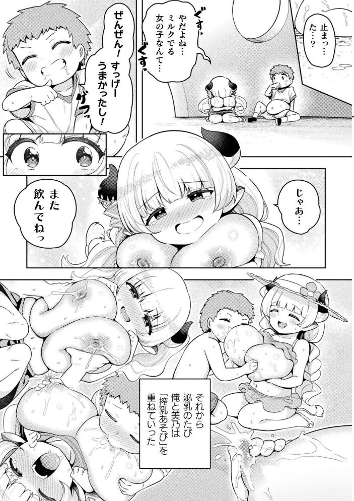 みのみるく【単話】 siyou サンプル画像