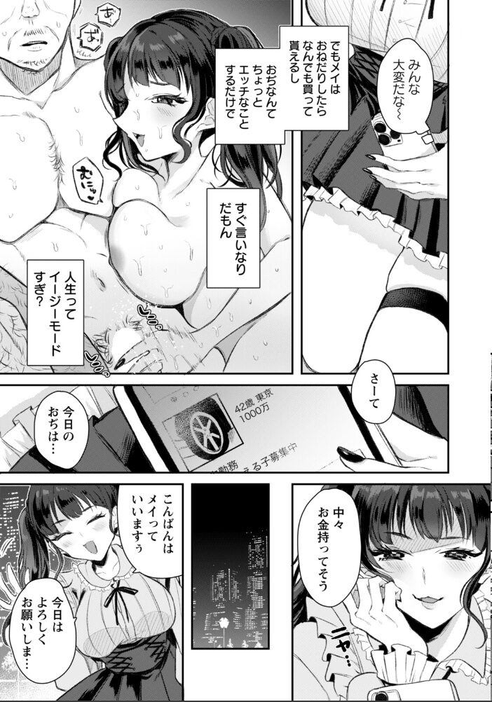 メイちゃんのパパ活 【単話】  かにすき サンプル画像