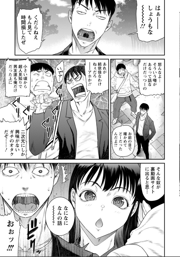 噂の深層 【単話】  砂川多良 サンプル画像